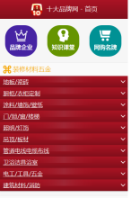 中國十大品牌網手機版-m.china-10.com