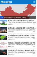 中國發展網手機版-m.chinadevelopment.com.cn