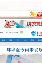 蚌埠新聞網手機版-m.bbnews.cn
