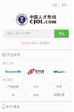 中國人才熱線手機版-m.cjol.com