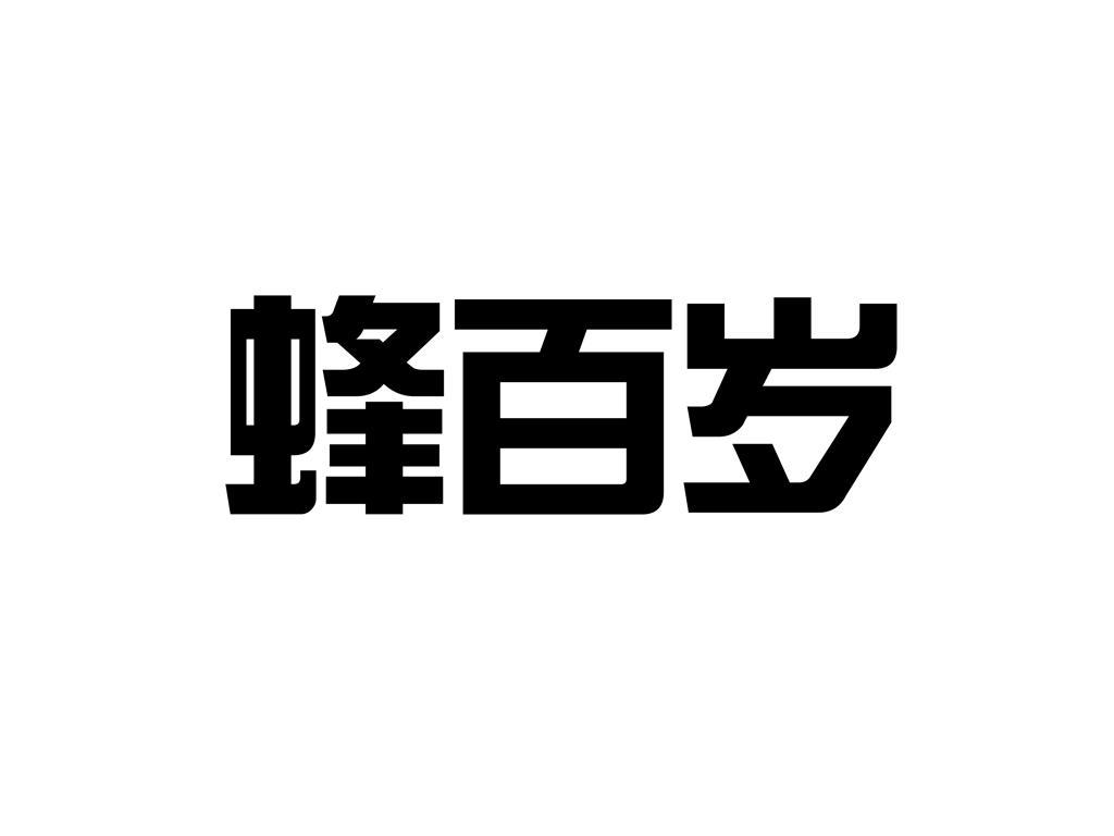 恆亮股份-870792-浙江江山恆亮蜂產品股份有限公司