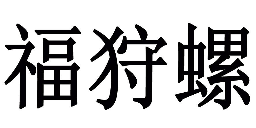 新龍股份-833098-江西新龍生物科技股份有限公司