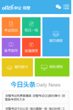 中公招警考試網手機版-m.zjks.offcn.com