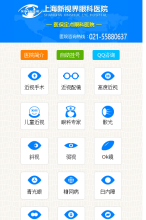 上海新視界眼科醫院手機版-m.neweye.cn