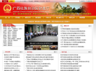 廣州紅盾信息網gzaic.gov.cn