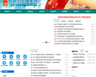 黑龍江省政府採購網www.hljcg.gov.cn