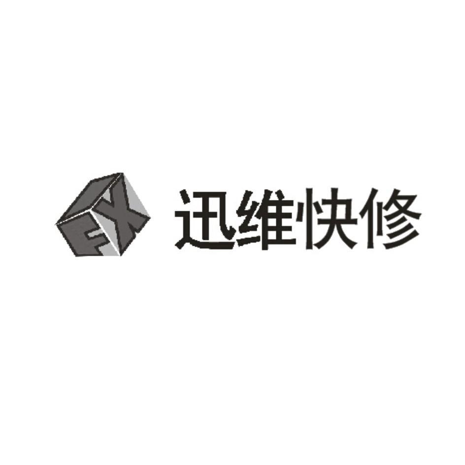 鑫迅維-深圳市鑫迅維科技有限公司