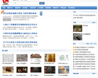 化石網www.uua.cn