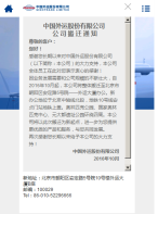 中國外運股份有限公司手機版-m.sinotrans.com
