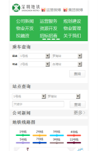深圳捷運手機版-m.szmc.net