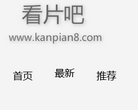 看片吧kanpian8.com