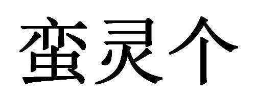 盛世華安-838280-江蘇盛世華安智慧型科技股份有限公司