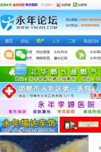 永年論壇手機版-m.ynian.com