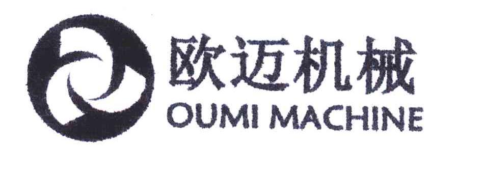 歐邁機械-833022-山東歐邁機械股份有限公司