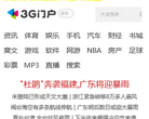 3G門戶3g.net.cn
