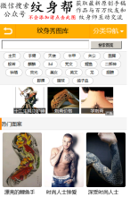 紋身秀手機版-m.wenshenxiu.com