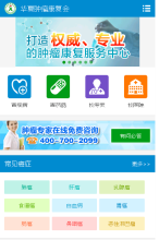 華夏腫瘤康復會手機版-m.hxkfh.com