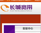 長城寬頻網路服務有限公司武漢分公司whgwbn.net