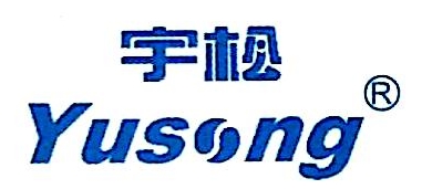 宇松科技-838356-浙江宇松科技股份有限公司