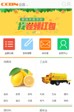 中國電子商務網手機版-m.cebn.cn