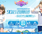 90後心動勁舞團官方網站www.90au.com