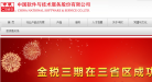 中國軟體-600536-中國軟體與技術服務股份有限公司