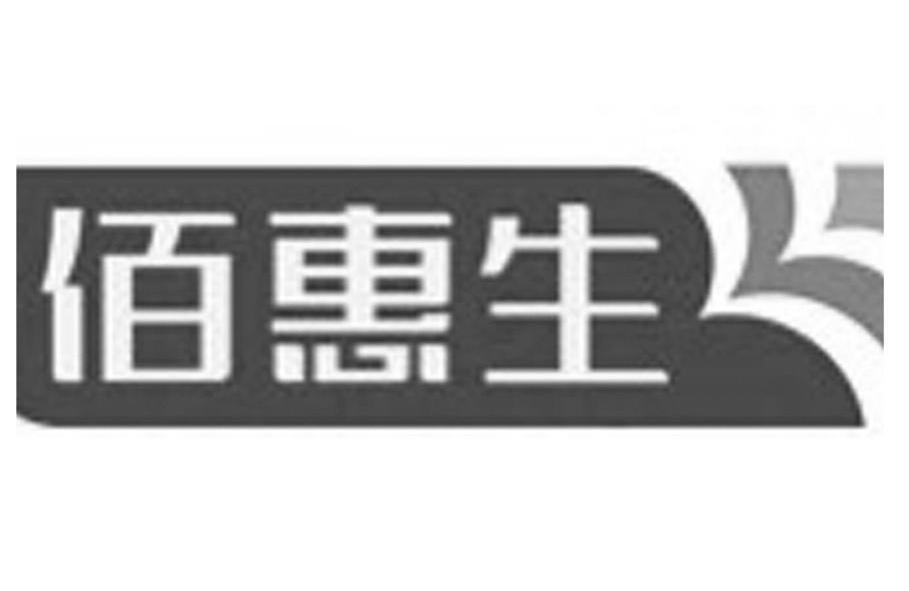 佰惠生-835409-內蒙古佰惠生新農業科技股份有限公司