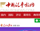 中國汽車報網www.cnautonews.com