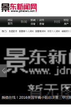 景東新聞網手機版-m.jdnews.net