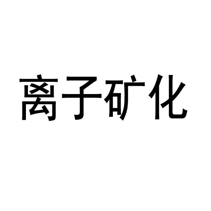 永清環保-300187-永清環保股份有限公司