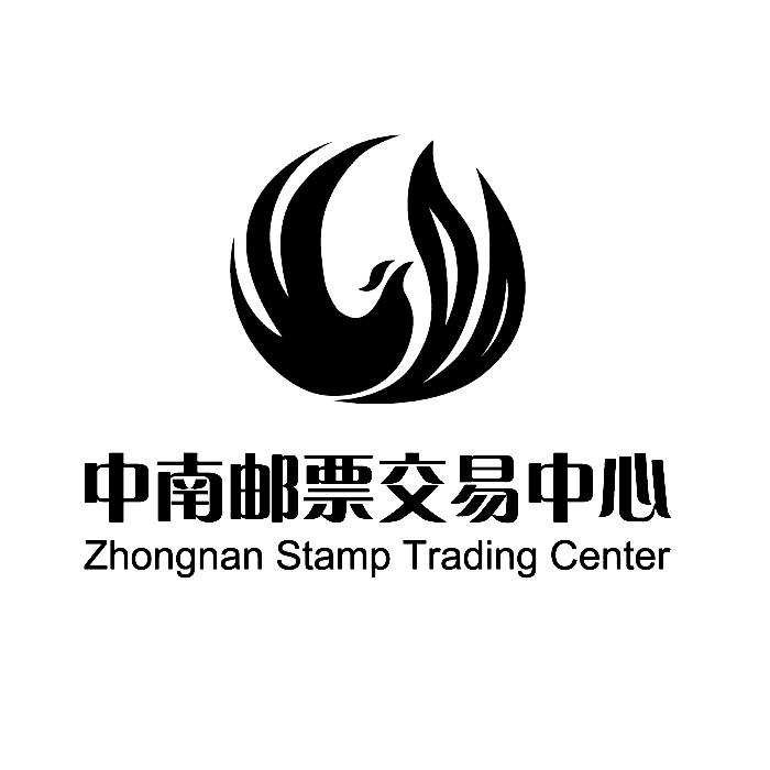 中南郵票-湖南省中南郵票交易中心有限公司