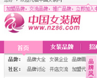 中國女裝網nz86.com