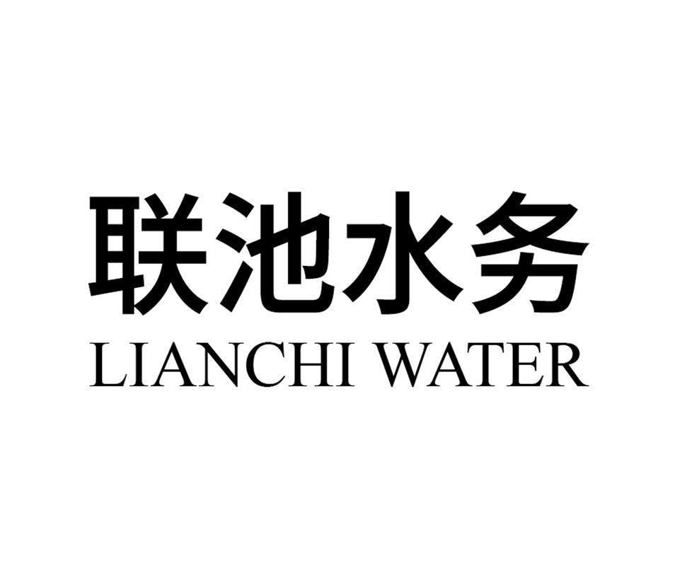 聯池水務-870456-浙江聯池水務設備股份有限公司