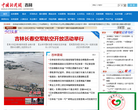 中新網吉林新聞jl.chinanews.com