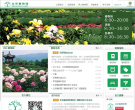 北京植物園www.beijingbg.com