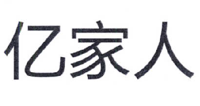 億家資產-北京億家資產管理有限公司