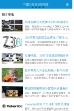 中國3D列印網手機版-m.3ddayin.net