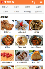 天下美食網手機版-m.txmeishi.com