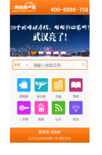 武漢熱線房產網手機版-m.rexian.net.cn