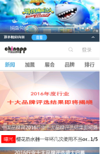 中國品牌網手機版-m.chinapp.com