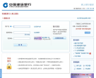 中國建設銀行 個人網上銀行ibsbjstar.ccb.com.cn