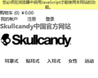 Skullcandy 中國 官方網站www.skullcandy.cn