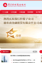 重慶農村商業銀行手機版-m.cqrcb.com