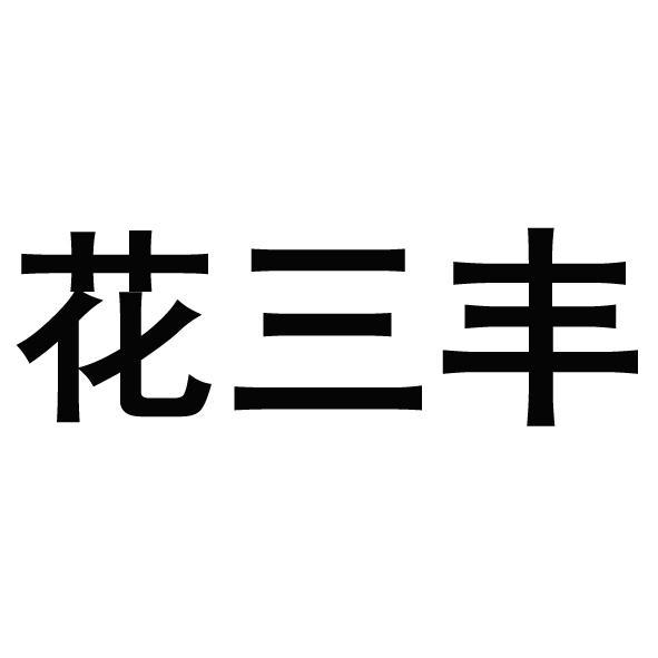 綠邦作物-836575-山東綠邦作物科學股份有限公司