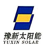 豫新科技-836728-河南豫新太陽能科技股份有限公司