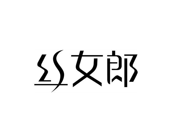 軟威遜-北京軟威遜文化藝術發展有限公司