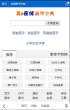 線上新華字典手機版-m.zd.diyifanwen.com