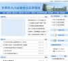 上海出入境檢驗檢疫局入口網站shciq.gov.cn