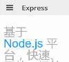 Express 中文文檔expressjs.com.cn