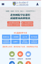 北京外國語大學網路教育學院手機版-m.beiwaionline.com